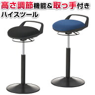 【法人様限定】丸椅子 ハイスツール カウンターチェア スツール 取っ手付き 高さ調節機能付き 高さ635〜8…