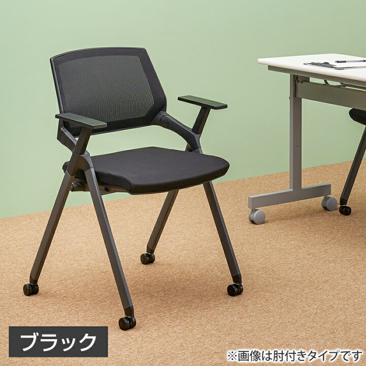 楽天市場】【法人様限定】平行スタッキングチェア ミーティングチェア 