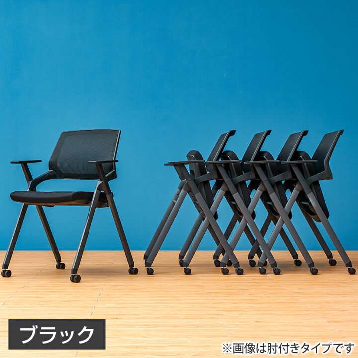 楽天市場】【法人様限定】平行スタッキングチェア ミーティングチェア 