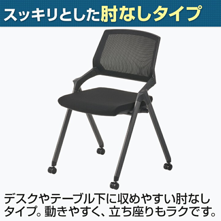楽天市場】【法人様限定】平行スタッキングチェア ミーティングチェア 