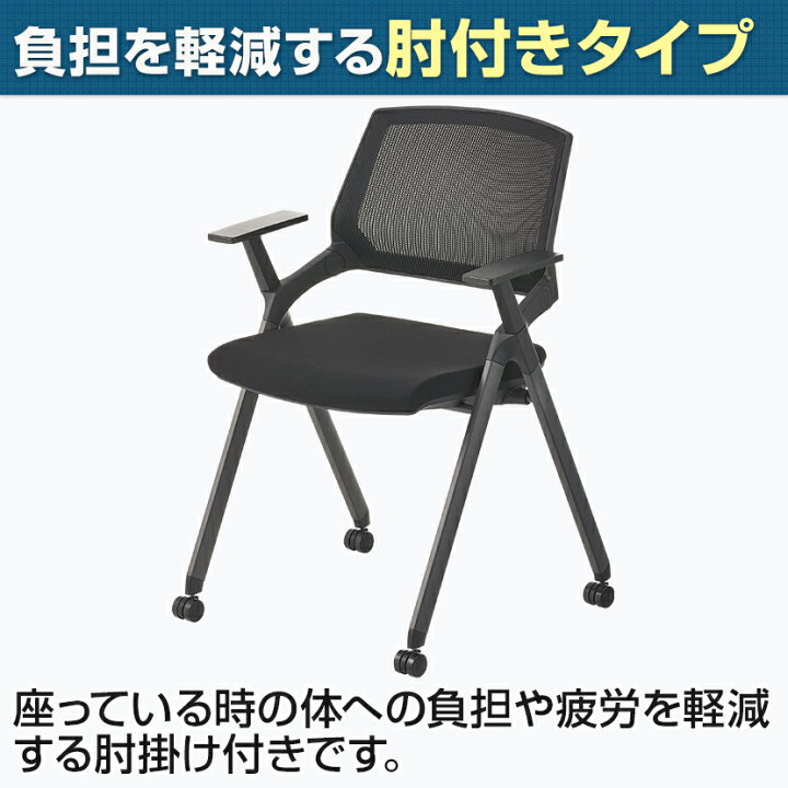 楽天市場】【法人様限定】平行スタッキングチェア 肘付き ミーティング 
