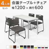 楽天市場】会議用テーブル（使用人数（テーブル）3 ～ 4人用 