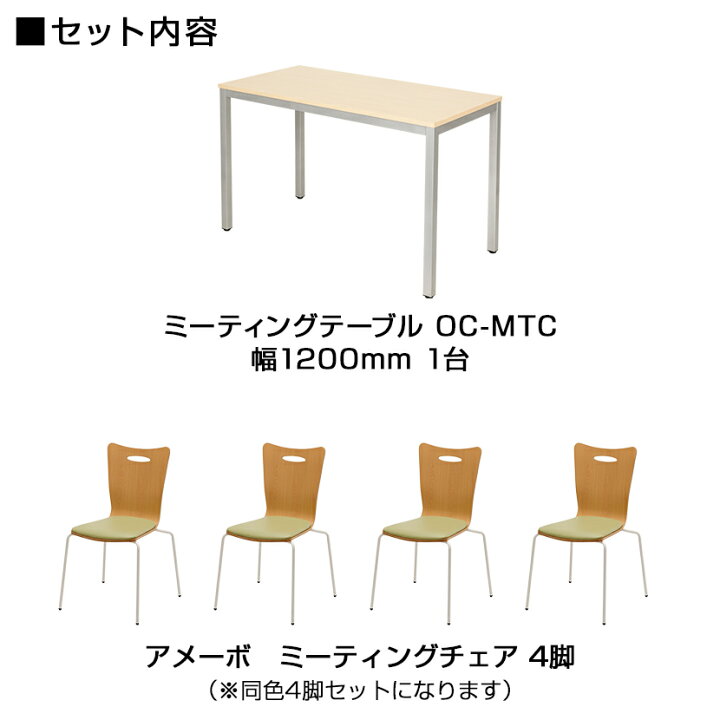 楽天市場】【法人様限定】【4人用 会議セット】会議用テーブル 1200 