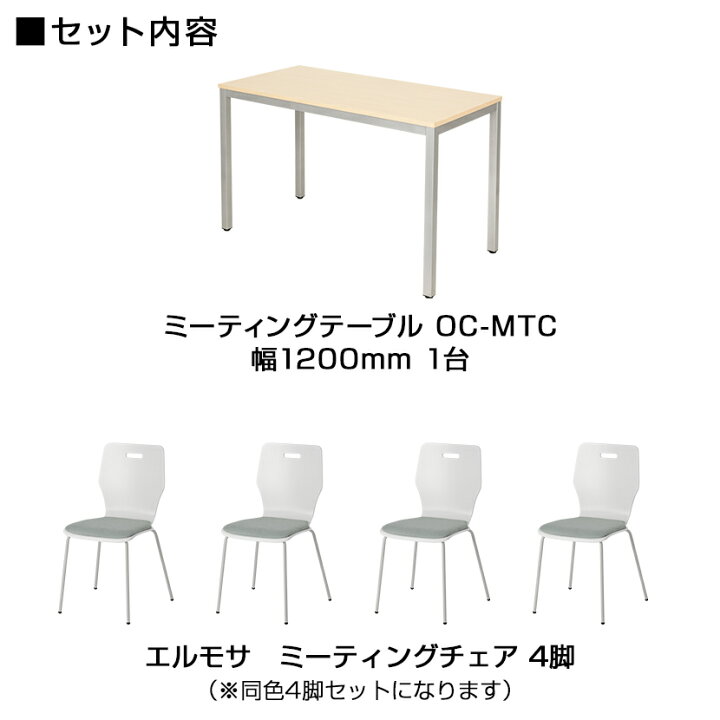 楽天市場】【法人様限定】【4人用 会議セット】会議用テーブル 1200 