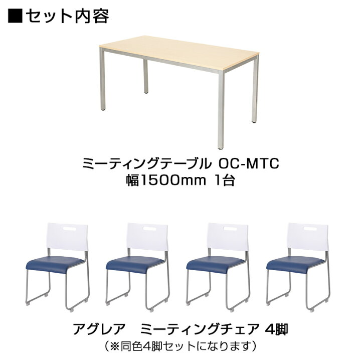 楽天市場】【4人用 会議セット】会議用テーブル 1500×750 + 会議チェア 
