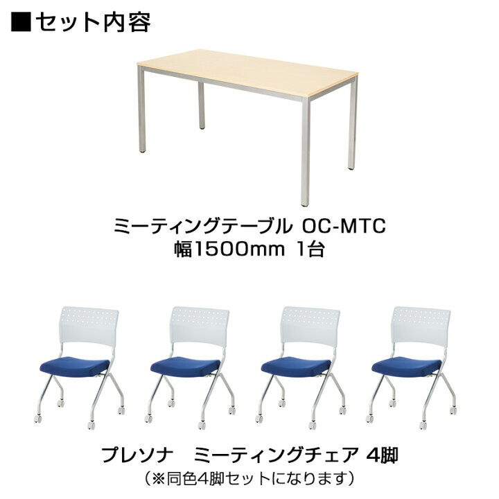 楽天市場】【P5倍10日13〜17時限定】【4人用 会議セット】会議用 