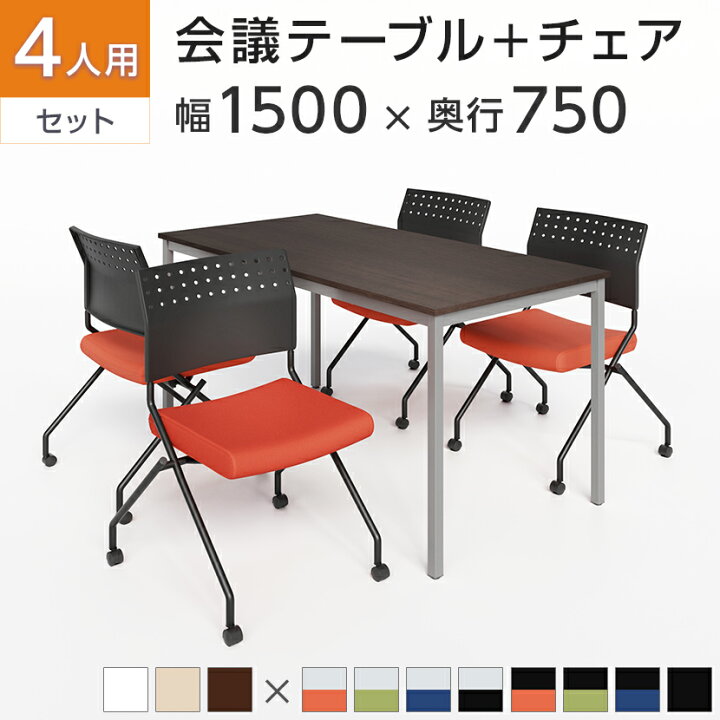 楽天市場】【4人用 会議セット】会議用テーブル 1500×750 + 平行 