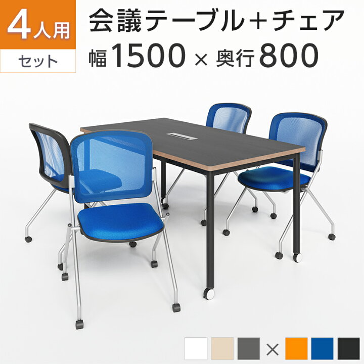 楽天市場】【P5倍10日13〜17時限定】【4人用 会議セット】配線ボックス 