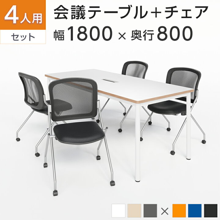楽天市場】【P5倍10日13〜17時限定】【4人用 会議セット】配線ボックス 