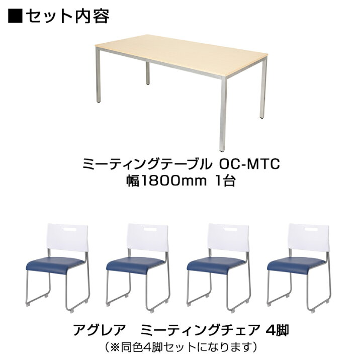 楽天市場】【4人用 会議セット】会議用テーブル 1800×900 + 会議チェア 