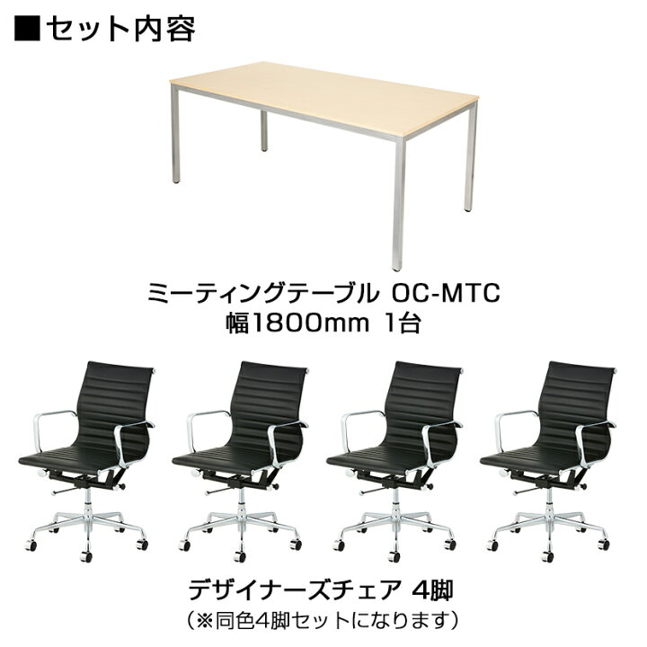 楽天市場】【4人用 会議セット】会議用テーブル 1800×900 + 