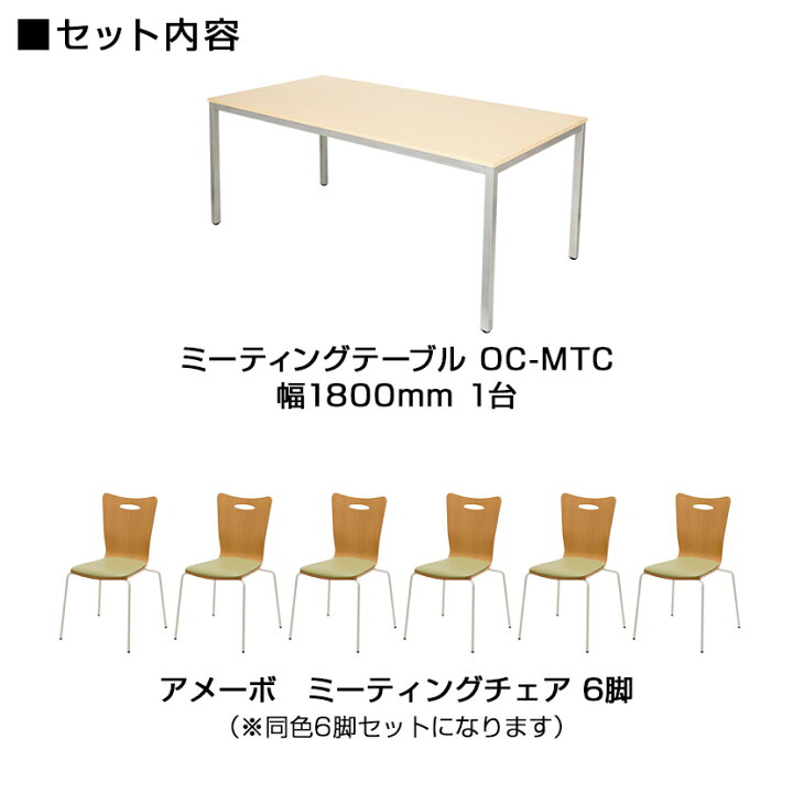楽天市場】【6人用 会議セット】会議用テーブル 1800×900 + アメーボ 