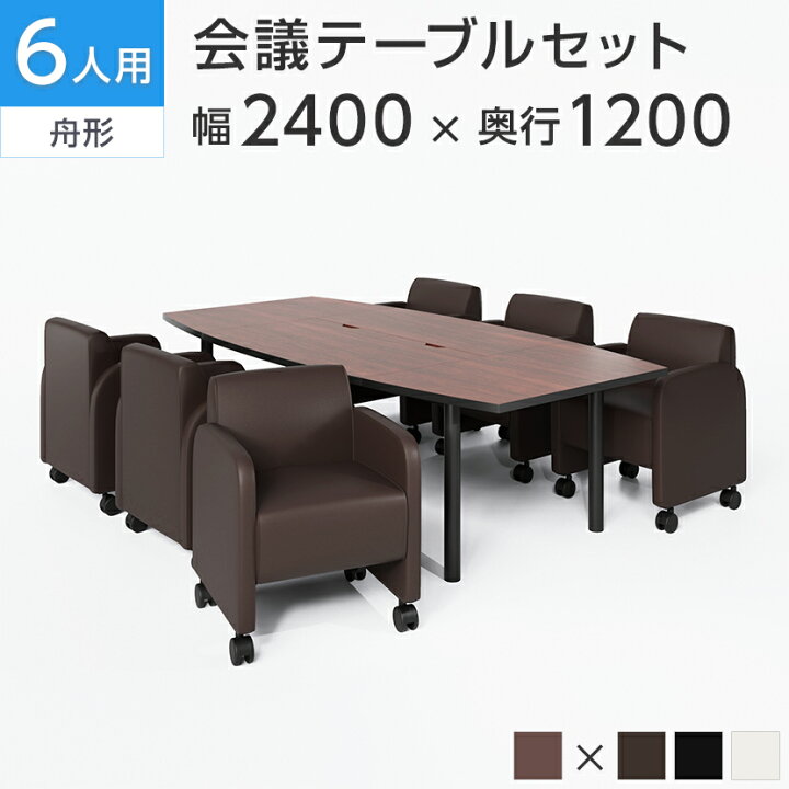 楽天市場】【法人様限定】11月27日まで限定P10倍【6人用 会議セット  