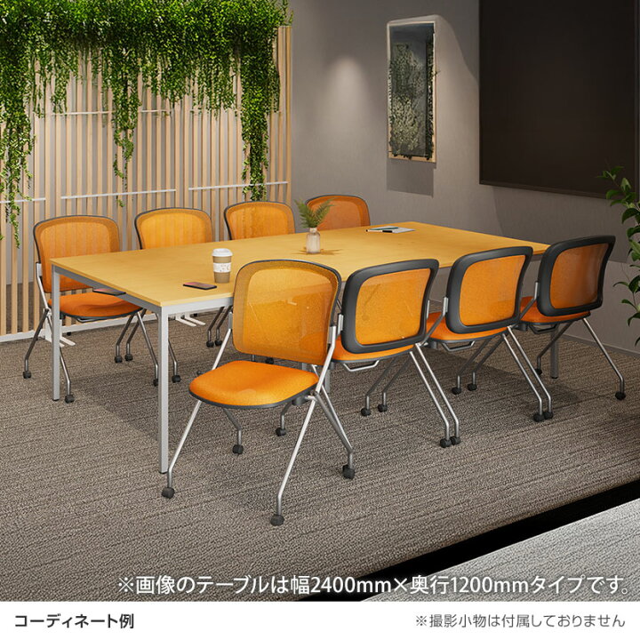 楽天市場】【法人様限定】【8人用 会議セット】会議テーブル 2400×1200 