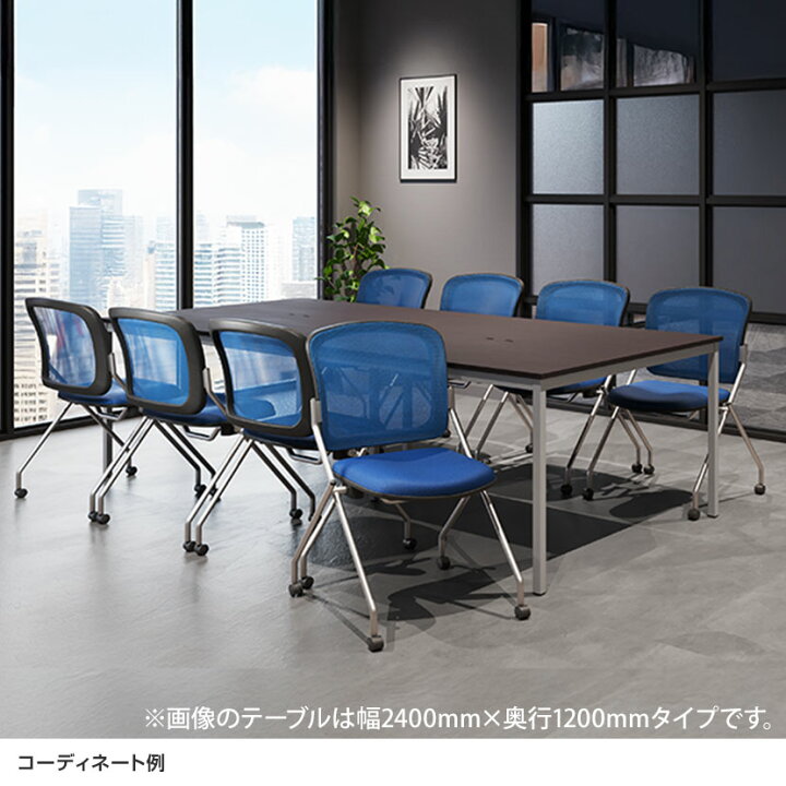楽天市場】【法人様限定】【8人用 会議セット】会議テーブル 2400×1200 
