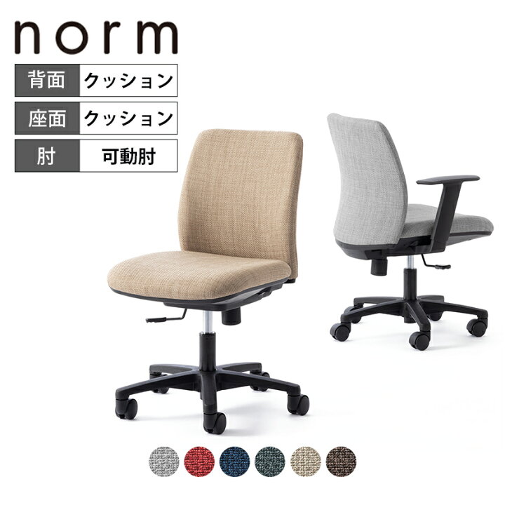 楽天市場】ノームチェア norm 可動肘付き ミドルバック 布張り 