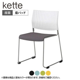 8105WB | ケッテ Kette ミーティングチェア 会議椅子 会議用チェア OKマイティ クローズ脚 座パッドタイプ 背パッドなし シルバーフレーム ホワイト (オカムラ)会議チェア 会議用椅子 会議イス ミーティングチェアー チェア イス 椅子 会議チェアー チェアー