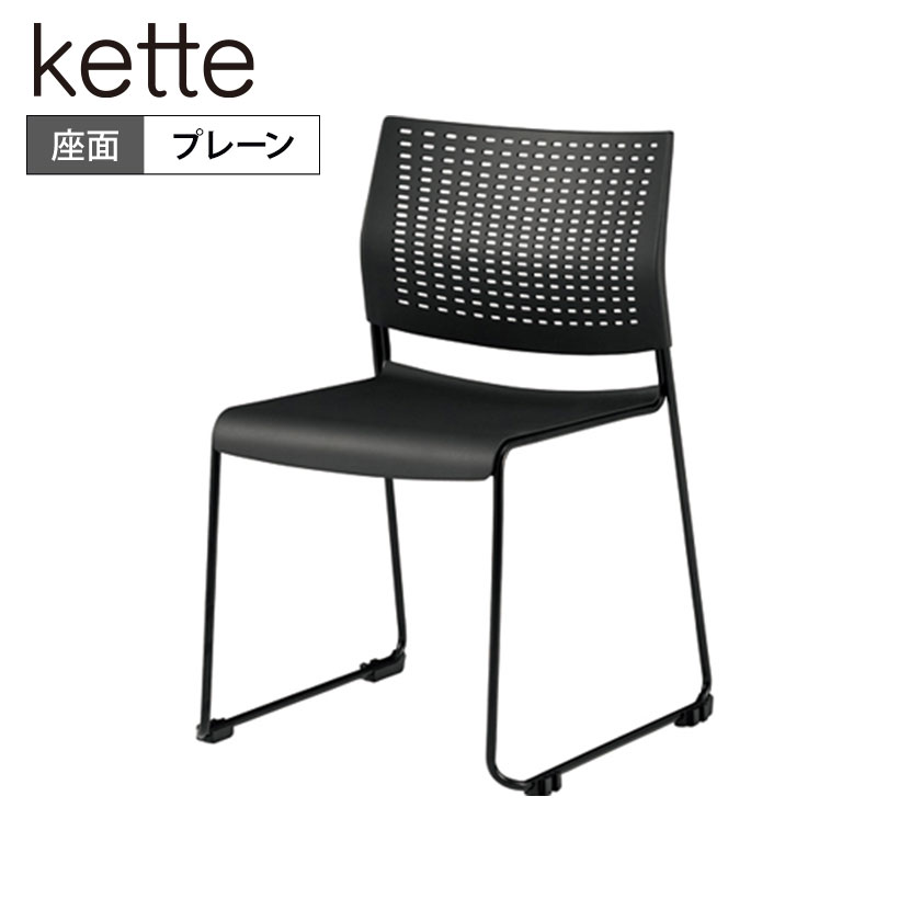 楽天市場】8105XA G721 | ケッテ Kette ミーティングチェア 会議椅子