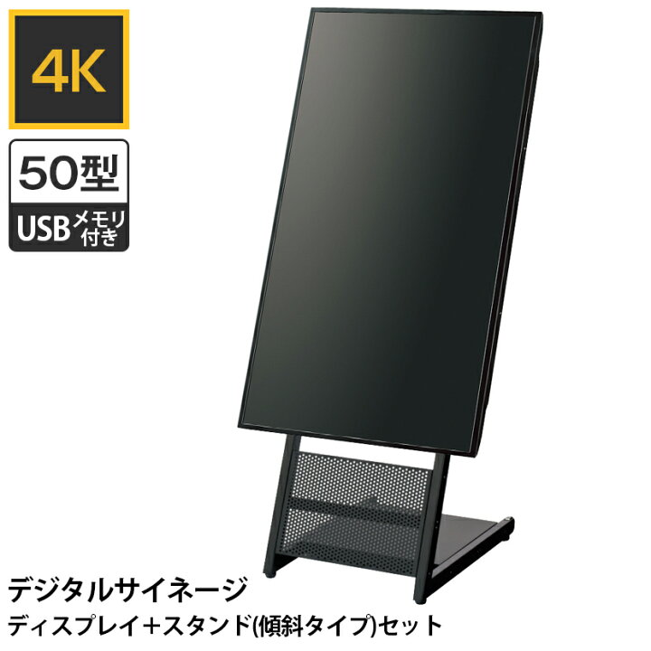楽天市場】SNG-4K50-ST | いますぐサイネージ 50型4Kディスプレイ+ 