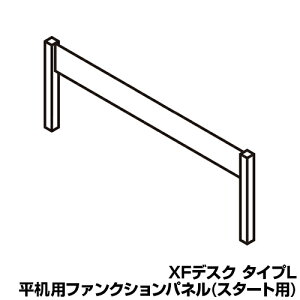 [IvV] XL-FP16S | XF DESK TYPE-L XFfXN ^CvL A^ t@NVpl p 1600mmԗp vX(PLUS)