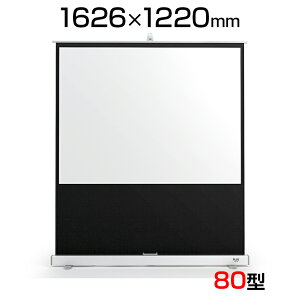 PLUS(プラス) プロジェクタースクリーン フロアタイプスクリーン 80型(1626×1220mm) ケース一体型 軽量・コンパクト設計 幅1776×奥行360×高さ2010mm