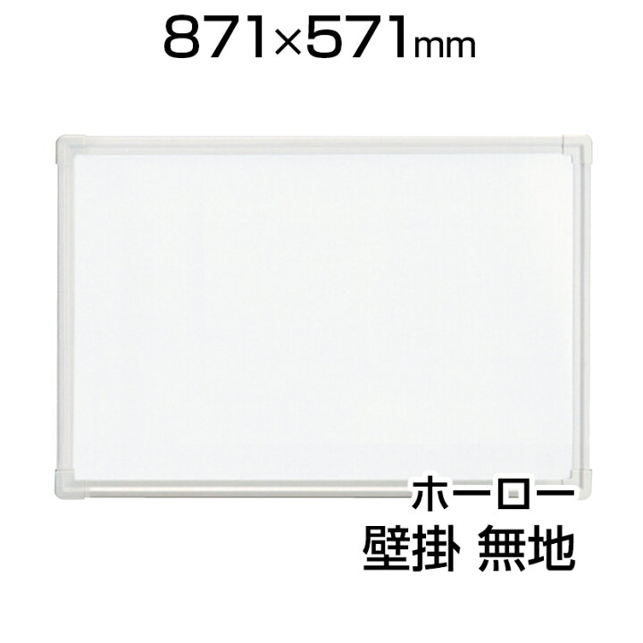 楽天市場】プラス ホワイトボード LB2 壁掛け ホーロー 無地 900×600 