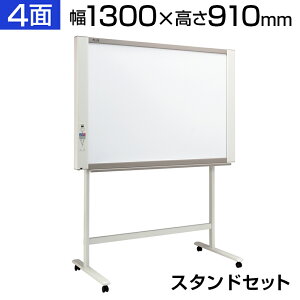 プラス ネットワークボード コピーボード 1300×910 スタンドセット マグネット対応 薄型 ボード4面/N-214S-STPLUS 130cm 1300mm 910mm 電子黒板 電子ホワイトボード LAN対応 USB対応 印刷可能 保存可能 whit