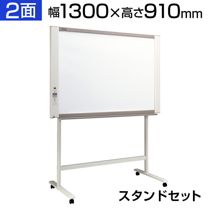 楽天市場】プラス ネットワークボード コピーボード 1300×910 スタンド 