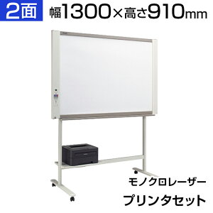 プラス ネットワークボード コピーボード 1300×910 モノクロレーザープリンタセット マグネット対応 薄型 ボード2面/N-21SLPLUS 130cm 1300mm 910mm 電子黒板 電子ホワイトボード LAN対応 USB対応 印刷可
