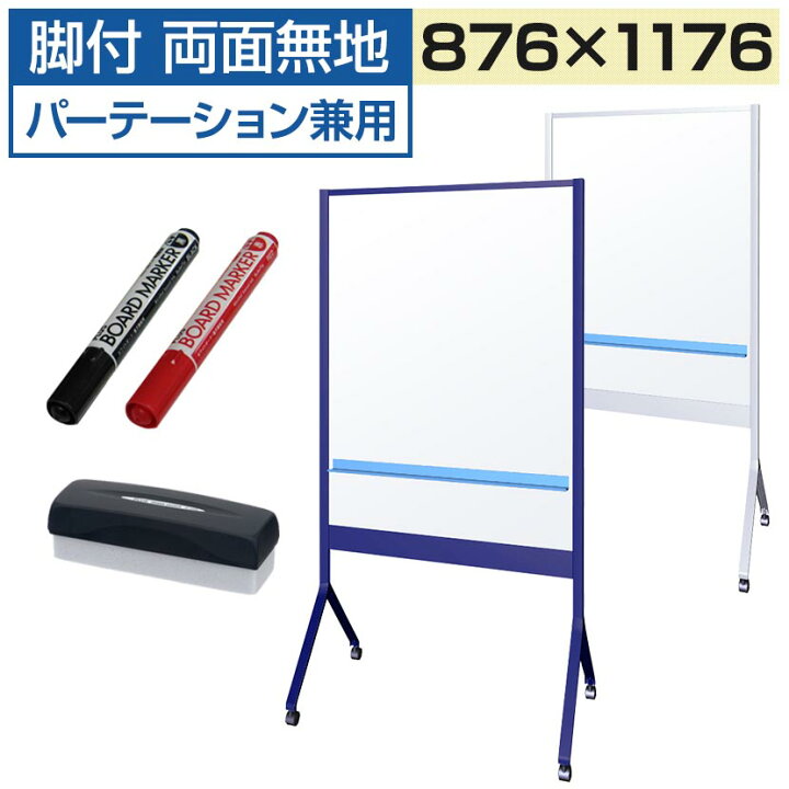 楽天市場】PLUS(プラス) パーティションホワイトボード アルク 両面  