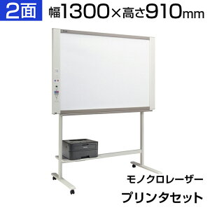 プラス ネットワークボード コピーボード 1300×910 モノクロレーザープリンタセット ボード2面/N-31SLPLUS 130cm 1300mm 910mm 電子黒板 電子ホワイトボード USB対応 LAN対応 ICカード対応 本体保存 サー