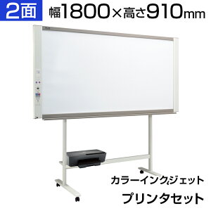 プラス ネットワークボード コピーボード 1800×910 カラーインクジェットプリンタセット ワイドタイプ ボード2面/N-31WIPLUS 180cm 1800mm 910mm 電子黒板 電子ホワイトボード USB対応 LAN対応 ICカード