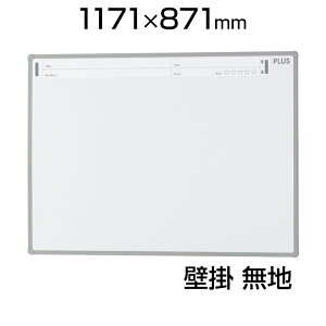 PLUS(vX) zCg{[h PASHABO(pV{) 1171×871mm Ǌ| X`[ X}zΉ 1200×s20×900mmwhite board  fpi ItBXpi }[J[t }OlbgΉ C[U[t