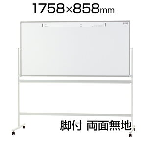 PLUS(vX) zCg{[h PASHABO(pV{) 1758×858mm  rt X`[ X}zΉ 1906×s562×1808mmLX^[t white board  fpi ItBXpi }[J[t }Ol