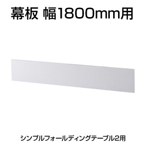 �m�I�v�V�����n �V���v���t�H�[���f�B���O�e�[�u��2�p���� �z���C�g ��1800mm�p ��1790×���s236×����18mm RFFT2-OP-180��c�e�[�u���p �V���v���t�H�[���f�B���O�e�[�u��2��p RFFT2-1845�p RFFT2-1860�p 