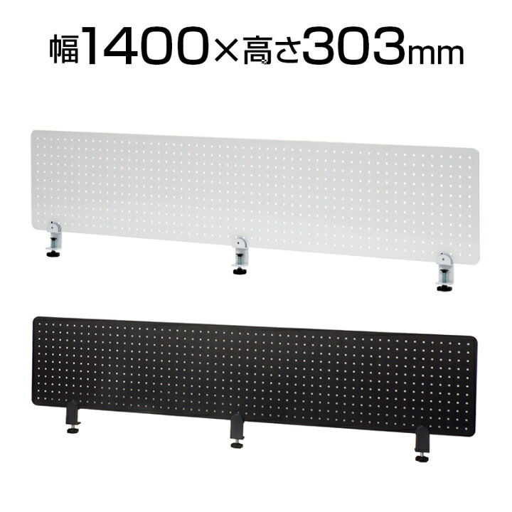 楽天市場】メタルデスクトップパネル 幅1400×奥行22×高さ303mm 