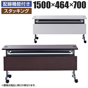 �z���@�\�t���t�H�[���f�B���O�e�[�u��2 ���t�� ��1500×���s464×����700mm SHFTL-1545��c�p�e�[�u�� �~�[�e�B���O�e�[�u�� ��c�e�[�u�� ��c�� ��c�f�X�N �I�t�B�X�e�[�u�� �e�[�u�� �܂肽