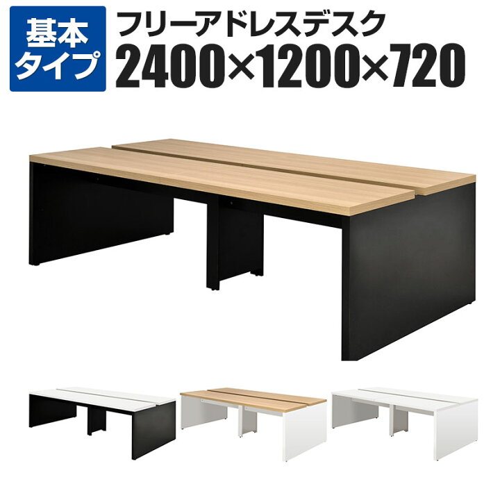 楽天市場】ソリード SOLIDO フリーアドレス用デスク2 基本タイプ 幅 