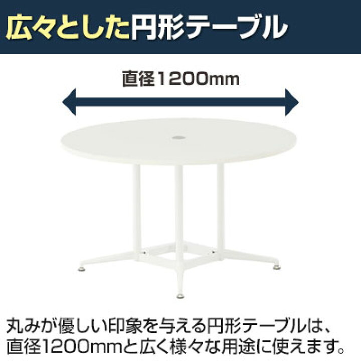 楽天市場】大型 ラウンドテーブル 丸テーブル 配線収納付き 直径1200 
