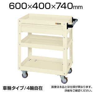 TJG j[CSX[p[S 3i iCE^LX^[ ϓω׏d150kg o1it 600×s400×740mm CSWA-607CJNU