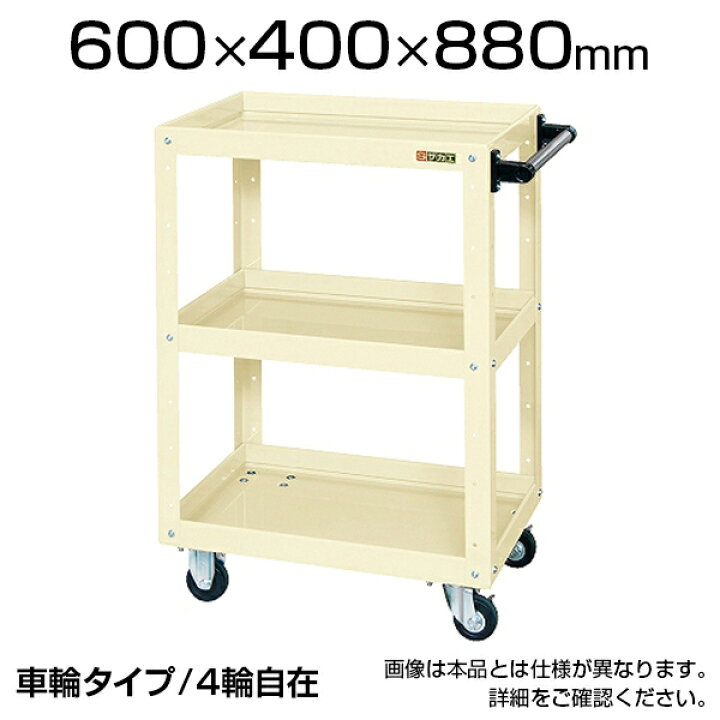 楽天市場】サカエ ニューCSスーパーワゴン(ナイロンウレタン車・全輪旋回) CSWA-608JNU キャスター付きワゴン 幅600×奥行400×高さ880mm : オフィス家具通販のオフィスコム