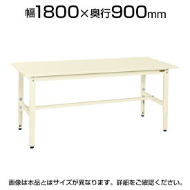 サカエ 軽量作業台 高さ調整可能 TKSタイプ TKS-189S 幅1800×奥行900×高さ740〜940mm