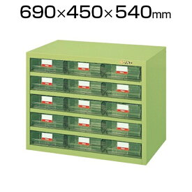 サカエ ハニーケース パーツキャビネット 樹脂ボックス 3列5段 均等耐荷重50kg 幅690×奥行450×高さ540mm グリーン アイボリー HFS-15TL