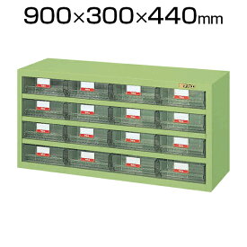 サカエ ハニーケース・樹脂ボックス HFW-16T 小物キャビネット 工場 幅900×奥行300×高さ440mm