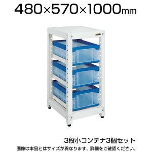 �y�{�́z�T�J�G �}���`�v�����b�N �R���e�i���[�^�C�v(�P��) 3�i���R���e�i(30BTM) 3�Z�b�g �����h�~�X�g�b�p�[�t �ω׏d30kg ��480(�Ԍ�) ×���s570×����1000mm ���[�{�b�N�X ���i�Ǘ� SKE-MR30BS