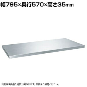 [IvV]TJG XeXbN ۊǌɗpI SUS430 SLN-90TASU4 795×s570×35mm