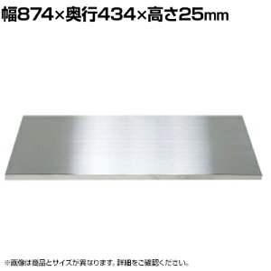 [IvV]TJG XeXۊǃjbgpI 874×s434×25mm SU-3HT