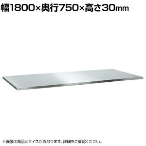 [�I�v�V����]�T�J�G ��Ƒ�SUS/SUS4�p �X�e�����X�V�� �����p�V�� ��1800×���s750×����30mm SU4-1875TNC