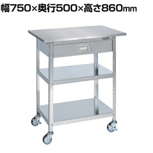 TJG XeXlpƑ ړ Lrlbgt SUS430 750×s500×860mm SU4A-075B