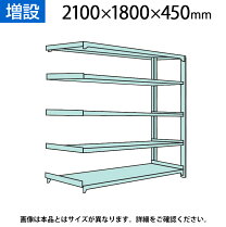 楽天市場】スチールラック 1800 450 2100の通販